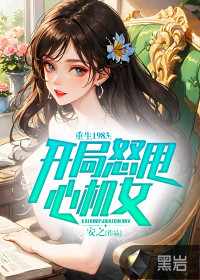 ����1983������ŭ˦�Ļ�Ů